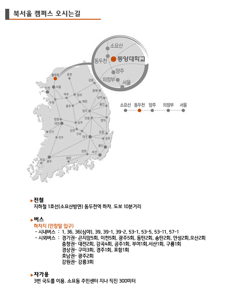 북서울 캠퍼스 오시는 길