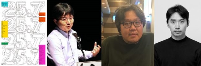 박해천, 김형재, 정이삭 교수, [2017 서울포커스 25.7] 팀티칭 프로젝트 지도