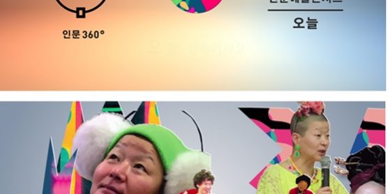 SBSCNBC와 ARKO의 인문학 모바일 영상 김태은 교수, SBSCNBC와 ARKO의 인문학 모바일 영상 컨텐츠 제작