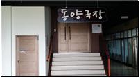 동양극장