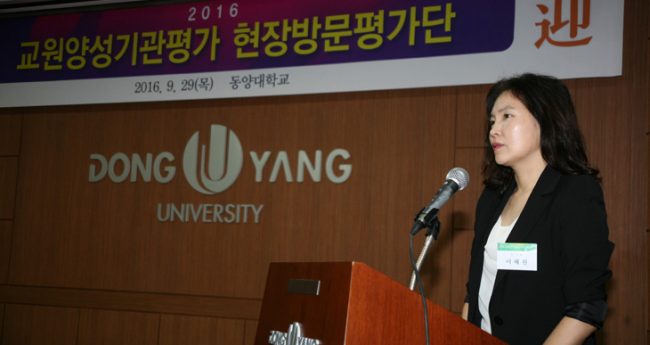 최종인 교수 등, 2016년 교원양성기관평가 받아