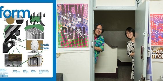 form 표지와 김형재 홍은주 스튜디오 김형재 교수, 독일 유명 디자인잡지 『form』 에 특집기사 게재