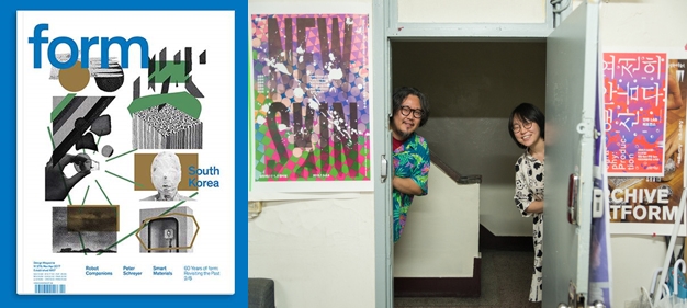 김형재 교수, 독일 유명 디자인잡지 『form』 에 특집기사 게재