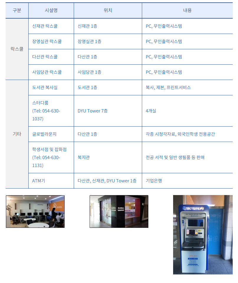 편의시설 - 락스쿨 및 기타시설