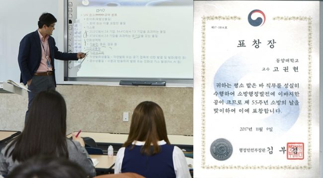 고권현 교수 행정안전부장관 표창 수상 고권현 교수, 「제55주년 소방의 날」 행정안전부장관 표창 수상