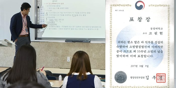 고권현 교수 행정안전부장관 표창 수상 고권현 교수, 「제55주년 소방의 날」 행정안전부장관 표창 수상