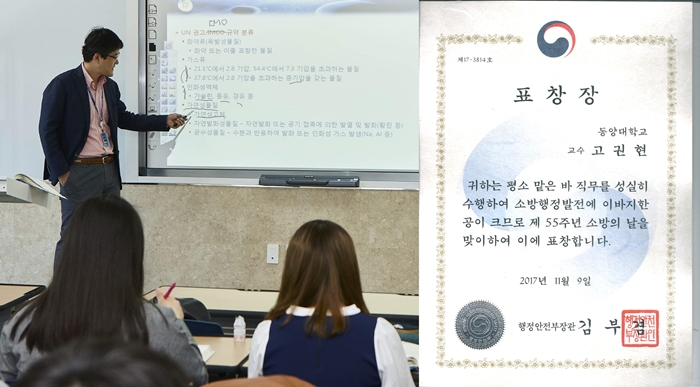 고권현 교수, 「제55주년 소방의 날」 행정안전부장관 표창 수상