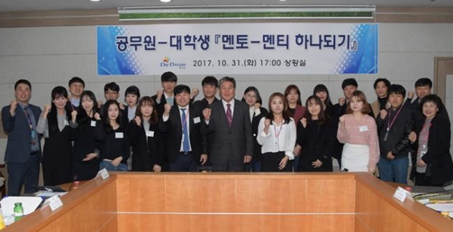 정병걸 북서울캠퍼스 본부장, 공무원-대학생 『멘토-멘티』 하나되기 행사 개최