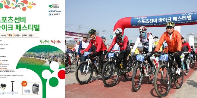 교수동정 행사 포스터 남정환 산학협력단장, ‘스포츠선비 바이크 페스티벌’ 개최