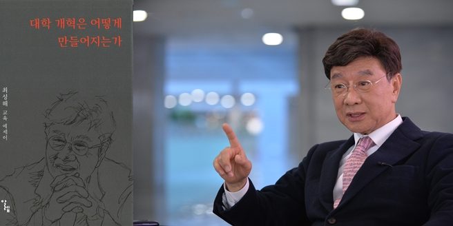 최성해 총장, 교육에세이집 출간