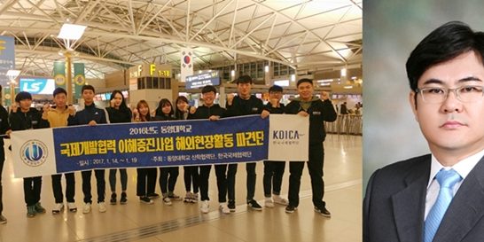 국제개발협력 이해증진사업 해외 현장 활동 류연식 교수, 국제개발협력 이해증진사업 해외 현장 활동 실시