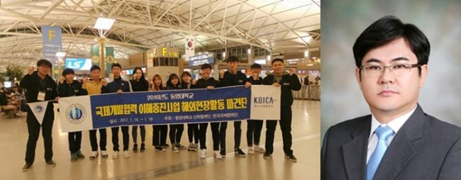 류연식 교수, 국제개발협력 이해증진사업 해외 현장 활동 실시