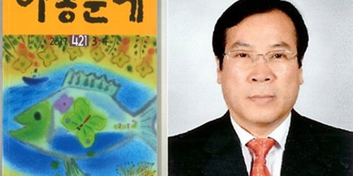 김장환 교수_아동문예문학상 수상(2) 김장환 교수, 『아동문예』 제272회 아동문예문학상 당선 등단