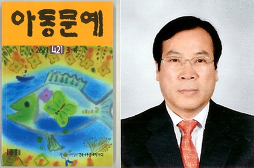 김장환 교수_아동문예문학상 수상(2) 김장환 교수, 『아동문예』 제272회 아동문예문학상 당선 등단