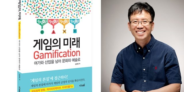 김정태 교수 게임의 미래 _저술 김정태 교수, 게임의 미래 ‘빅 픽쳐’를 담은 『게임의 미래』 출간