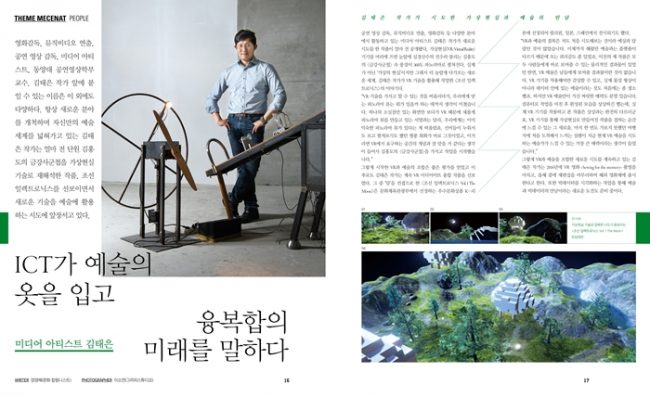 김태은 교수, 『메세나 2017 여름호(2017 mecenat summer)』의 특집인물 취재