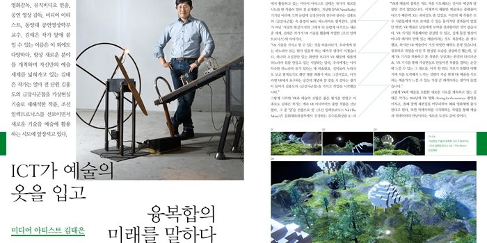 김태은 교수, 『메세나 2017 여름호(2017 mecenat summer)』의 특집인물 취재