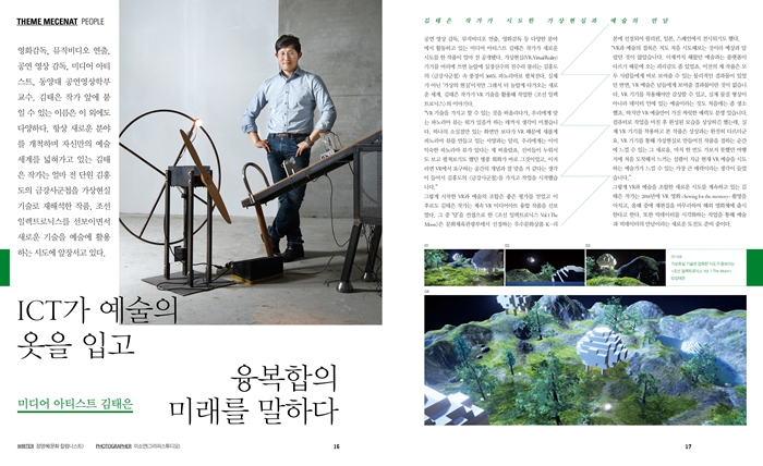 김태은 교수, 『메세나 2017 여름호(2017 mecenat summer)』의 특집인물 취재