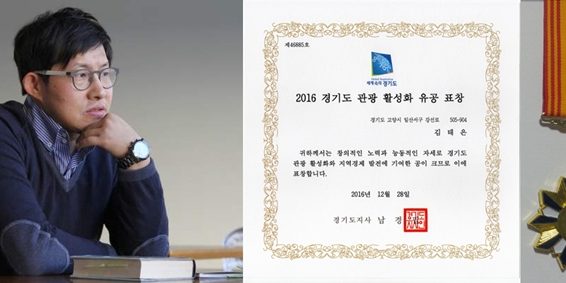 김태은 교수 경기도 표창 김태은 교수, 2016 경기도 관광 활성화 유공 표창 받아