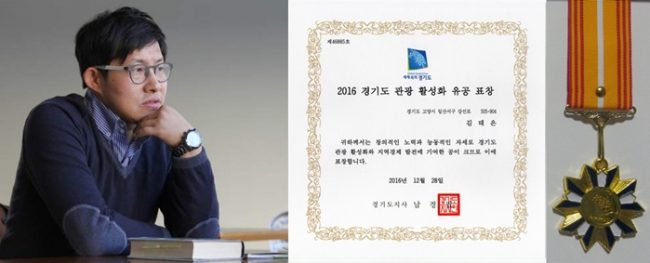 김태은 교수, 2016 경기도 관광 활성화 유공 표창 받아