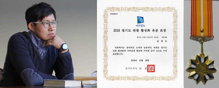 김태은 교수, 2016 경기도 관광 활성화 유공 표창 받아