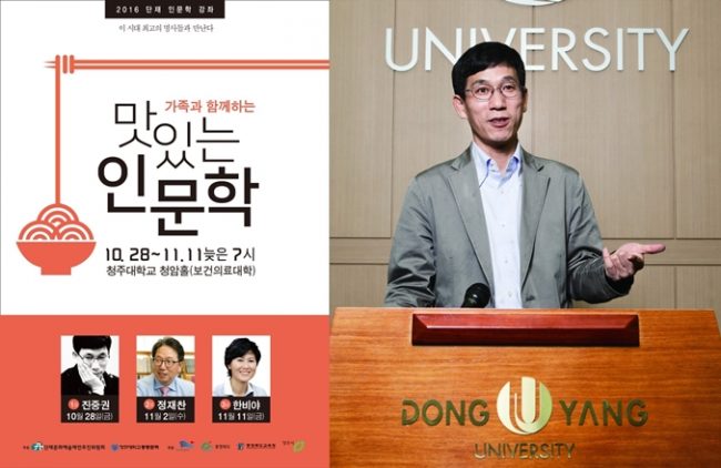 진중권 교수, 단재 신채호 선생 인문학 강좌 특강