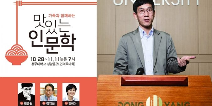 진중권 교수, 단재 신채호 선생 인문학 강좌 특강