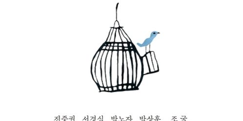 동양대 진중권 교수 외 공저_치유의 인문학 진중권 교수, 『치유의 인문학』 공저 출간