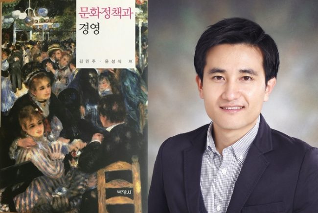 김민주 교수, 공저『문화정책과 경영』‘2017 세종도서 학술부문’ 선정