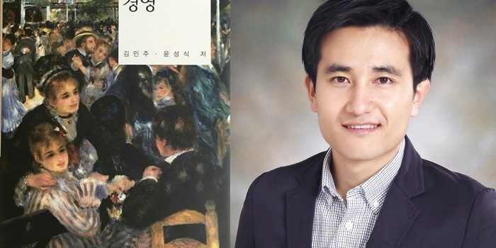 문화정책과 경영 표지와 김민주 교수 1 김민주 교수, 공저『문화정책과 경영』‘2017 세종도서 학술부문’ 선정