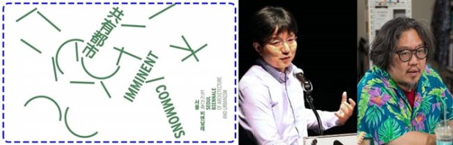 박해천, 김형재 교수『2017 서울도시건축비엔날레』강연