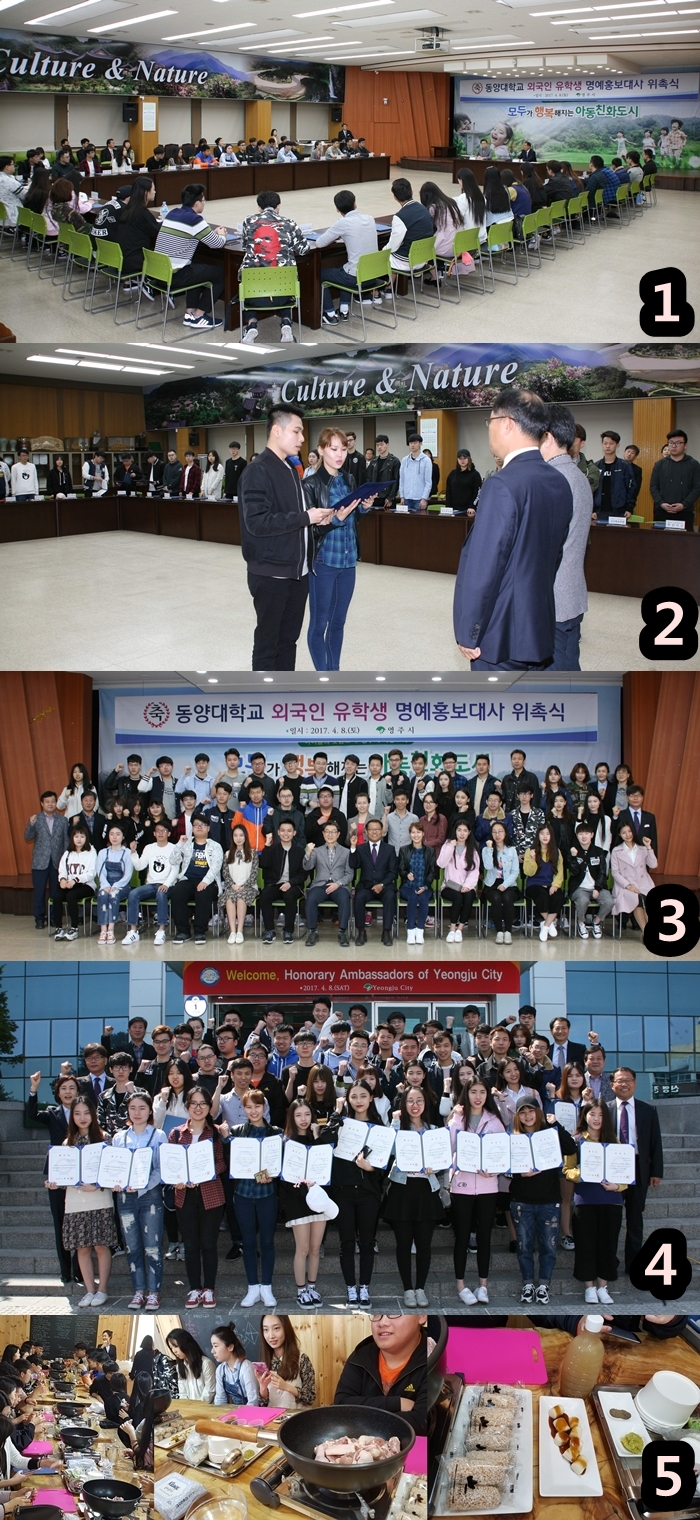 영주시 명예홍보대사 위촉식