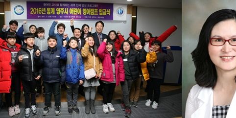 영주시 어린이 영어캠프(1) 정경심 영어영재센터장, 「영주시 어린이 영어캠프」 진행