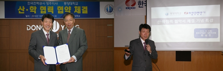 이상무 학과장, 한국전력공사 영주지사와 협력을 통한 공학인재 양성