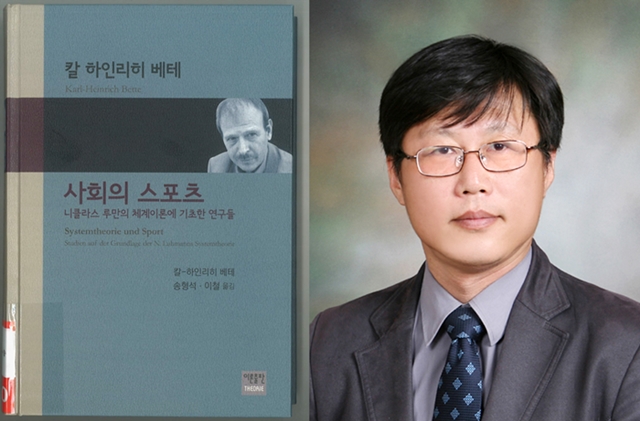 이철교수 공동역서 대한민국학술원 우수도서 선정 이철 교수, 공동 역서『사회와 스포츠』대한민국학술원 2017 우수 학술도서에 선정
