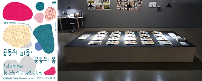 박해천 교수, 일민미술관 「공동의 리듬, 공동의 몸」 전시 참여