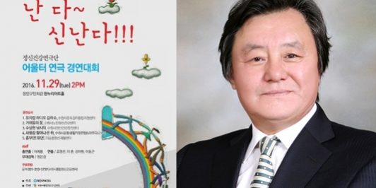 김종구 교수, 수원시 장애인 힐링 경연대회 ‘어울터’ 연극공연 자문