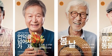 제2회 늘푸른연극제 김종구, 김성노 교수, 『제2회 늘푸른연극제』 출연 및 연출