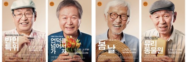 김종구, 김성노 교수, 『제2회 늘푸른연극제』 출연 및 연출
