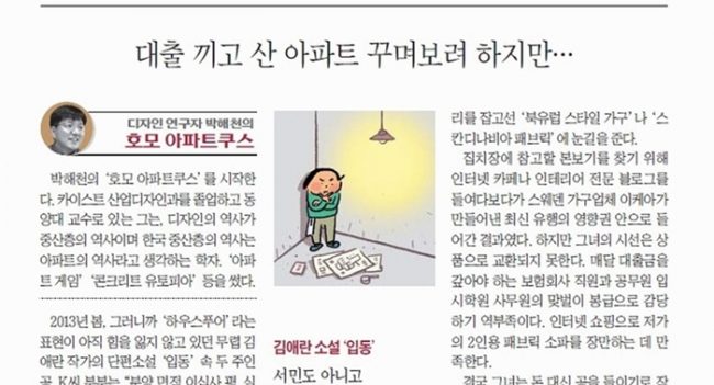 조선일보 연재(2) 박해천 교수, 조선일보 컬럼 연재