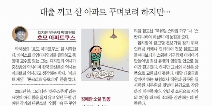 조선일보 연재(2) 박해천 교수, 조선일보 컬럼 연재