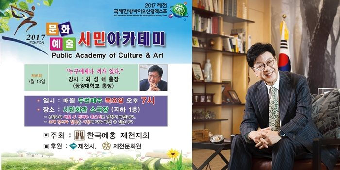 최성해 총장 강연 최성해 총장, 제천시「문화예술 시민아카데미」강연