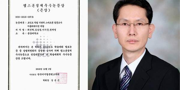 정재영 교수, 캡스톤설계 우수논문 지도 및 우수논문상 공동 수상