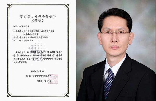 캡스톤설계 우수논문 상장과 정재영 교수 정재영 교수, 캡스톤설계 우수논문 지도 및 우수논문상 공동 수상
