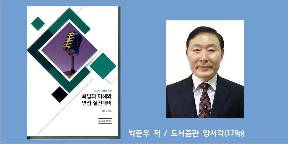 박춘우 교수 저서 출간 1