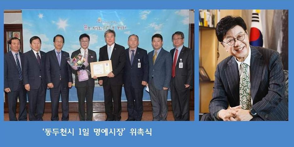 동두천시 1일 명예회장 위촉식