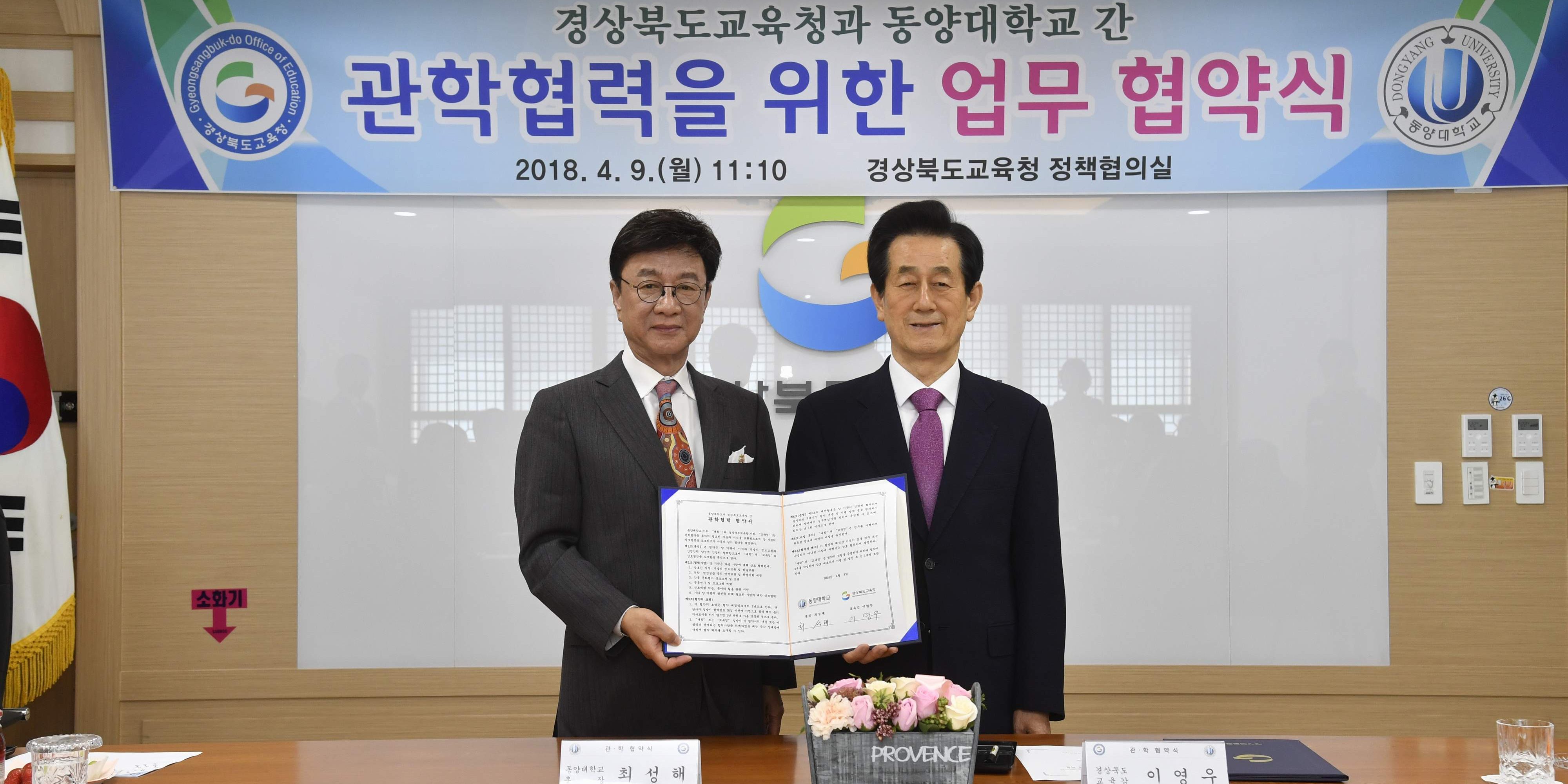 동양대_경상북도교육청 관학협력업무협약식 1