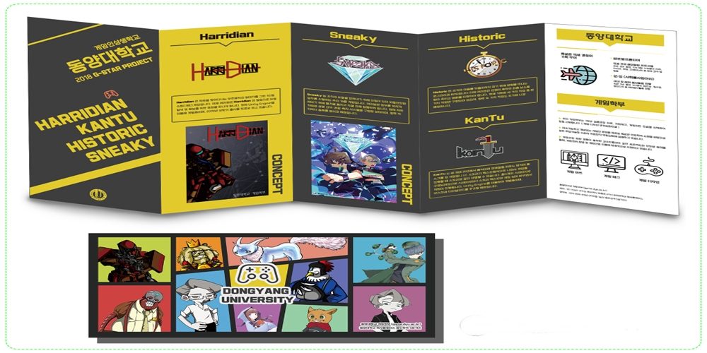 동양대 게임학부 사진1