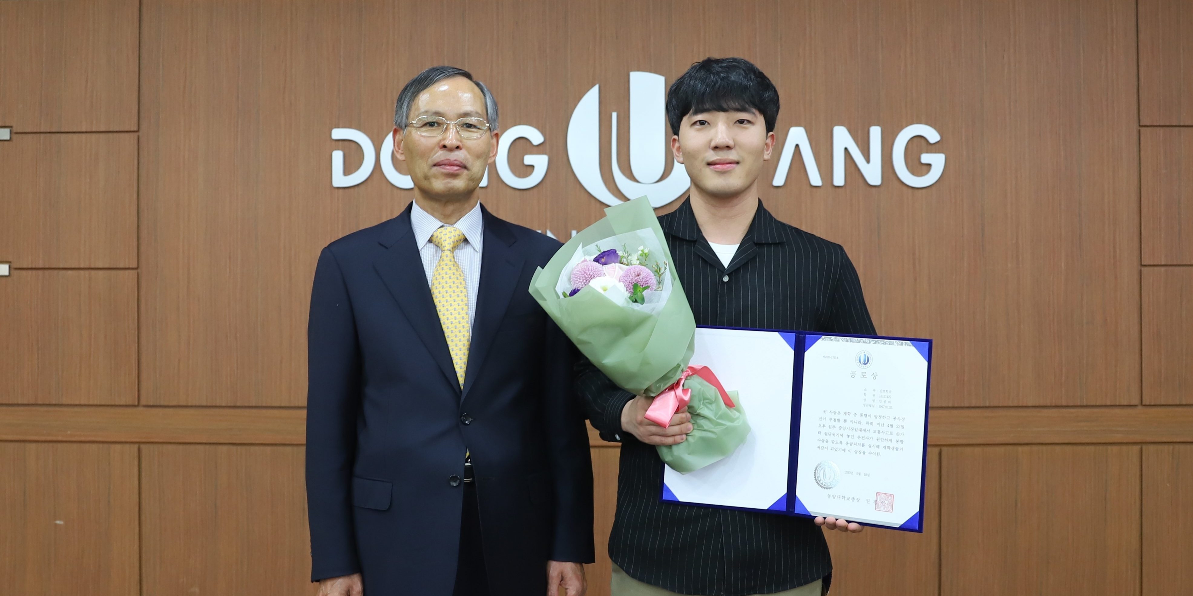 동양대 간호학과 임종하학생 공로상 수여식 사진