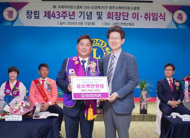 보도 영주소백라이온스클럽, 동양대에 사회봉사활동 기금 기탁